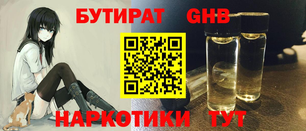 БУТИРАТ Butirat Керчь