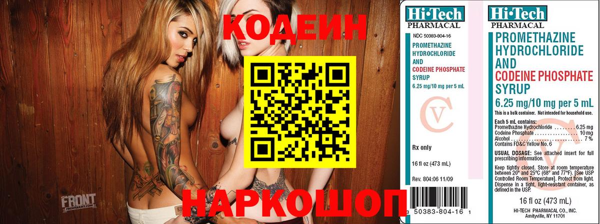 Кодеин Purple Drank Керчь