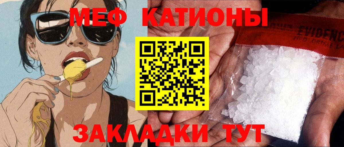 МЕФ кристаллы Керчь